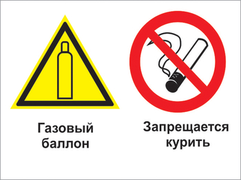 Кз 37 газовый баллон. запрещается курить. (пленка, 400х300 мм) - Знаки безопасности - Комбинированные знаки безопасности - Магазин Охраны Труда fullBUILD