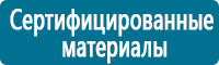 Таблички и знаки на заказ в Волгограде Магазин Охраны Труда fullBUILD
