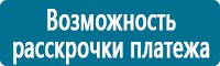 Стенды по пожарной безопасности в Волгограде купить Магазин Охраны Труда fullBUILD