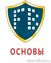 Охрана труда на строительных площадках в Волгограде купить Магазин Охраны Труда fullBUILD