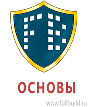 Дорожные ограждения в Волгограде купить Магазин Охраны Труда fullBUILD