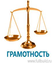 Стенды по электробезопасности купить в Волгограде