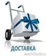 Вспомогательные таблички купить в Волгограде