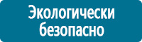 Знаки медицинского и санитарного назначения купить в Волгограде