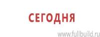 Светодиодные дорожные знаки в Волгограде купить