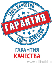 Плакаты по безопасности труда в Волгограде купить
