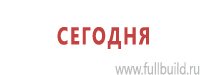 Планы эвакуации купить в Волгограде